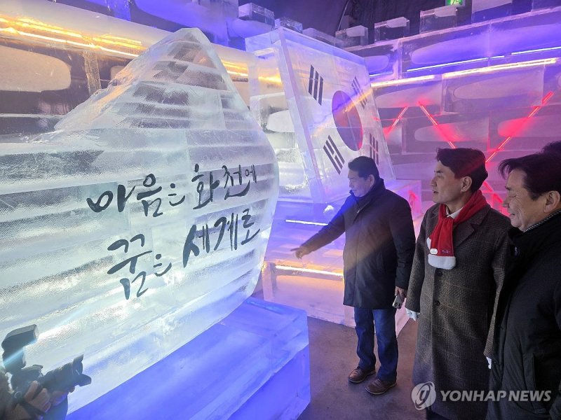 김진태 강원지사, 화천 실내얼음조각 광장 개장 방문 (출처=연합뉴스)
