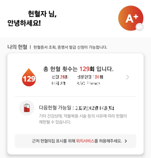 120회 이상 헌혈에 참여한 김모씨가 제시한 헌혈앱 화면. 김씨는 "꾸준히 헌혈에 참여해온 헌혈자들 사이에서는 기념품 논란과 별개로, 헌혈의 가치와 예우가 나날이 낮아지고 있다"고 토로했다. 본인 제공