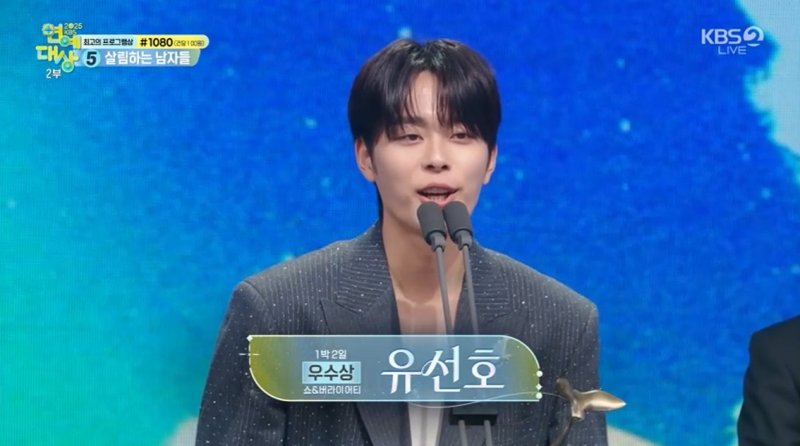 김재중·지상렬·유선호·주우재, 리얼리티·쇼 버라이어티 우수상 수상 [KBS 연예대상]