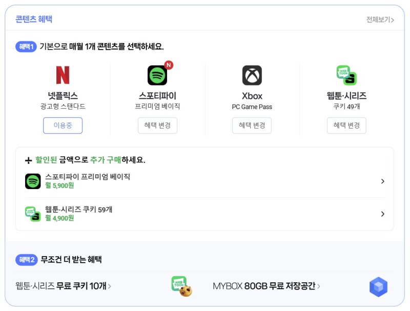 (네이버플러스 멤버십 홈페이지 갈무리)