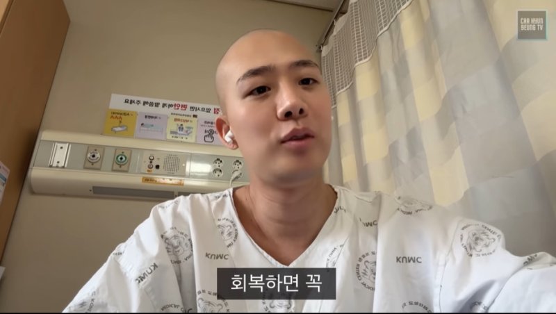 '백혈병 투병' 차현승 "22일 골수검사 결과 나와…완치 확신하고 있어"