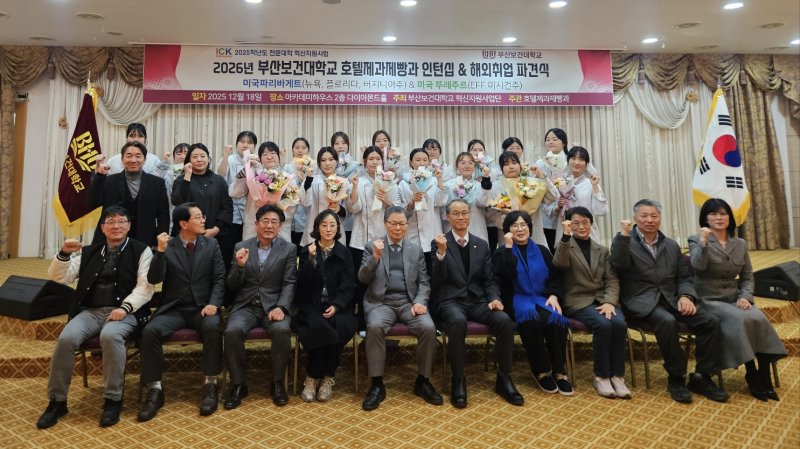 부산보건대 호텔제빵학과 해외취업'전국 1위' - 뉴스 썸네일 이미지