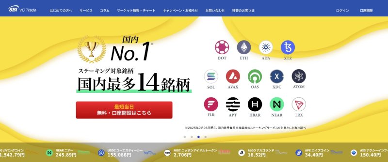 일본 SBI홀딩스 자회사인 SBI VC트레이드 홈페이지