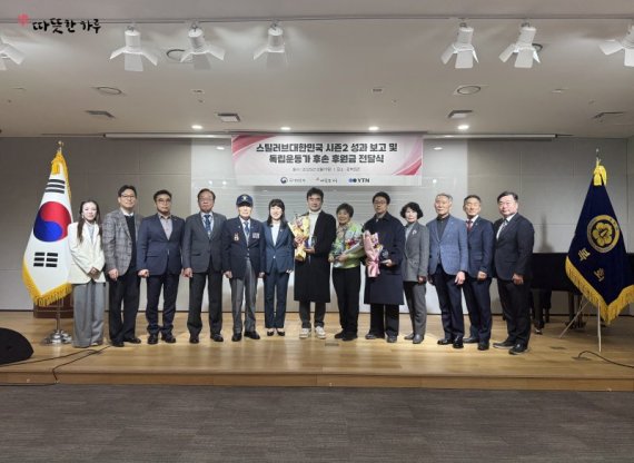 국가보훈부·(사)따뜻한하루·YTN, 보훈사업 성과 공유 및 독립유공자 후손 후원금 전달