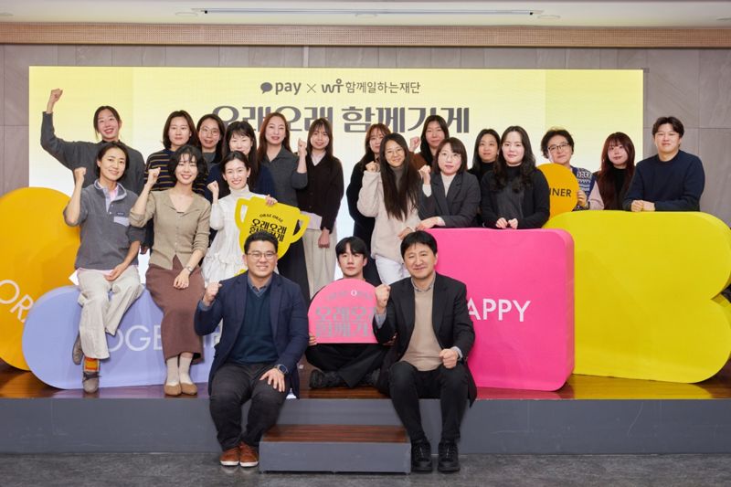 카카오페이는 지난 19일 진행한 '2025 오래오래 함께가게 성과공유회'에서 이윤근 카카오페이 ESG협의체장(앞줄 오른쪽 첫번째)와 이원태 함께일하는재단 사무국장(앞줄 왼쪽 첫번째)이 참가자들과 기념촬영을 하고 있다. 카카오페이 제공