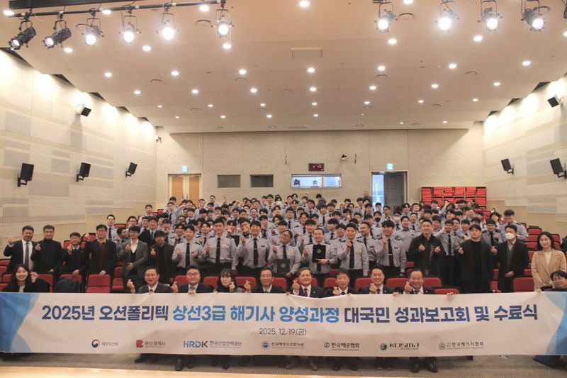 해수연, ‘수산계고교 실습과정’ ‘오션폴리텍 상선 3급’ 수료식