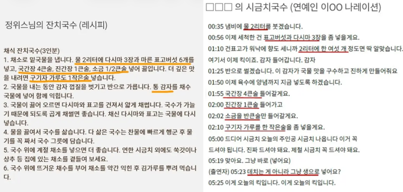 정위스님 국수레시피(왼쪽)와 모 방송 출연자가 소개한 레시피. /사진=정위스님 유튜브 채널 캡처