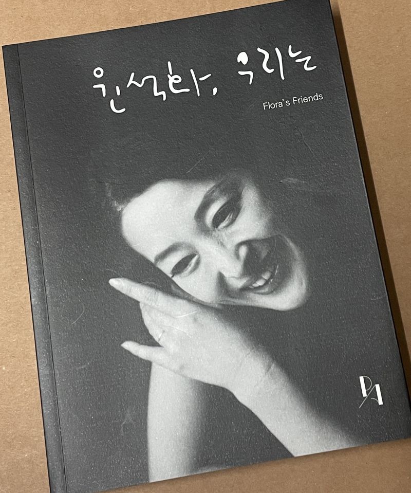 장례식장에선 지인들의 추억과 작별 인사를 엮어 만든 책을 나눴다. /사진=서윤경 기자
