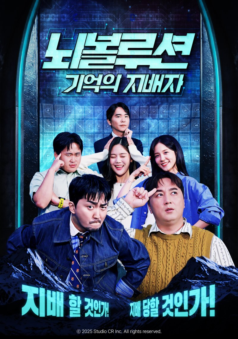 이세돌부터 유병재까지…두뇌 혁명쇼 '뇌볼루션' 선보인다