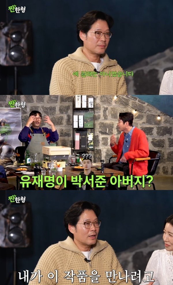 유재명 "'이태원 클라쓰', 원래 박서준 아빠 역할이었다"