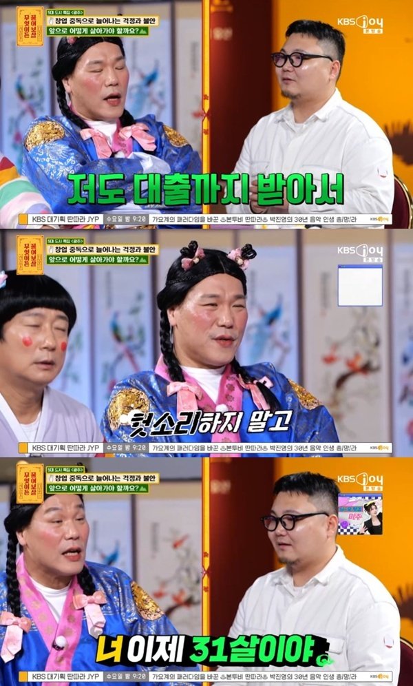 '물어보살' 사연男 창업 중독, 대출 받아 직원 월급 지급