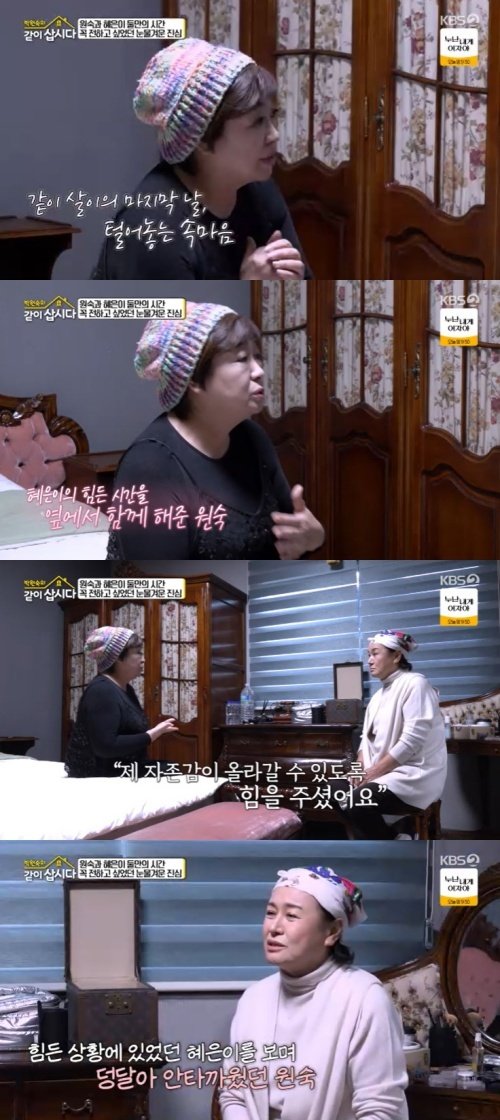 KBS 2TV '박원숙의 같이 삽시다' 캡처