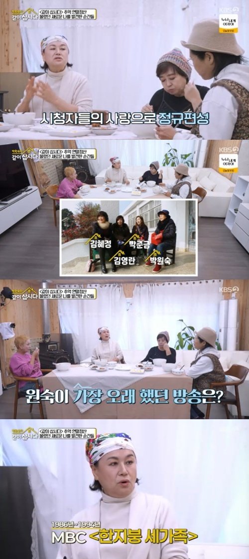 KBS 2TV '박원숙의 같이 삽시다' 캡처