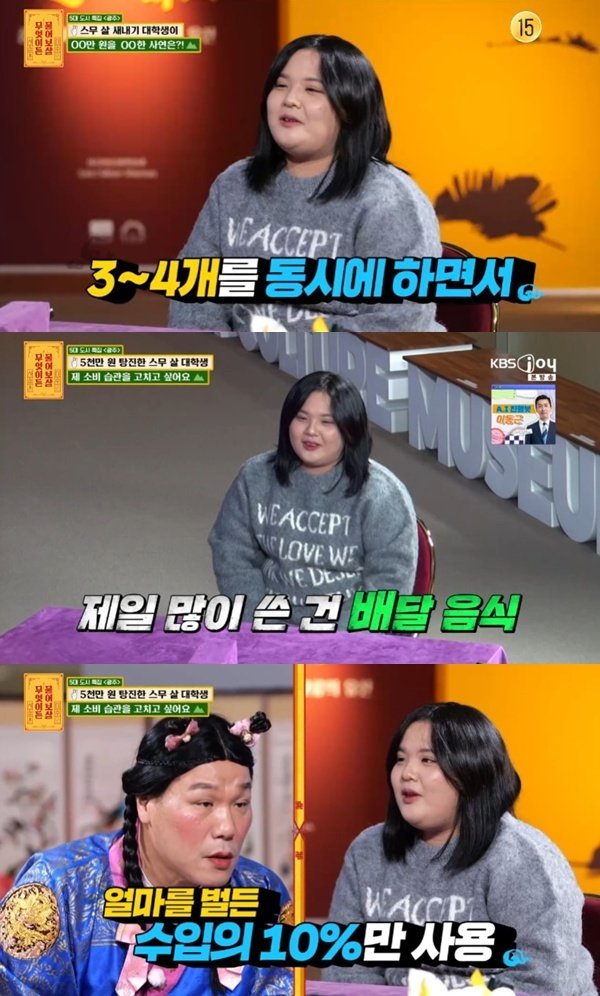 '물어보살' 사연女 "알바로 번 5000만 원 탕진"…소비습관 고민