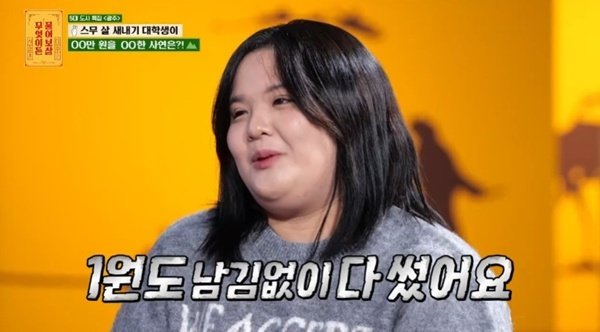 '물어보살' 사연女 알바로 번 5000만 원 탕진…소비습관 고민