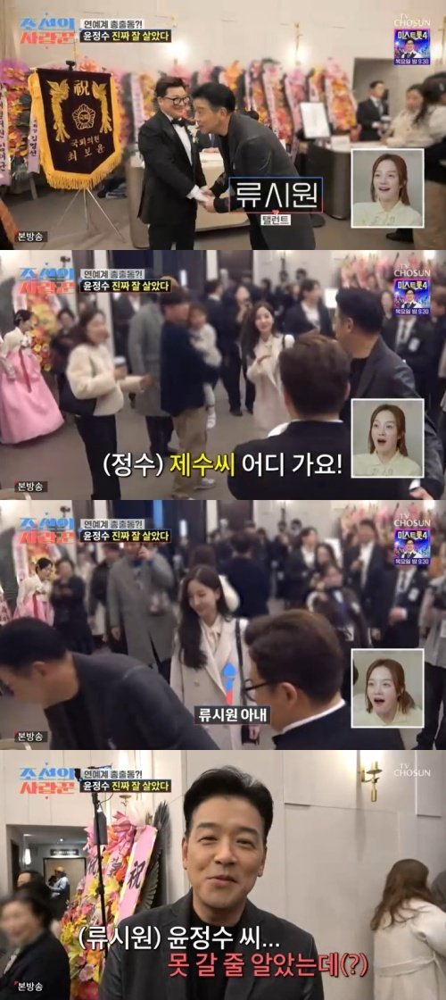 류시원, 윤정수 결혼식서 아내 공개…진짜 예뻐 깜짝 