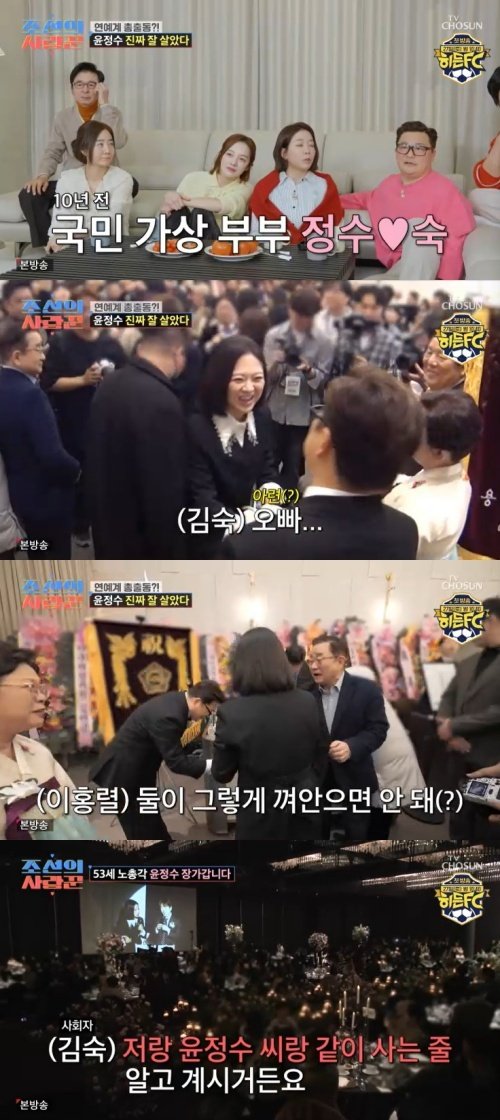 '전 아내' 김숙, 윤정수♥원진서 결혼식 사회…웃음 [RE:TV]