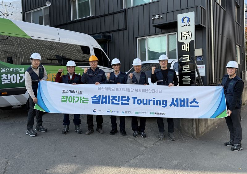 울산대학교 RISE 사업단 복합재난안전센터가 산업체로 방문해 설비진단과 안전교육 프로그램을 운영하고 있다. 대학의 전문 진단이 안전 사각지대를 해소하는 데 큰 역할을 하고 있다. 울산대학교 제공