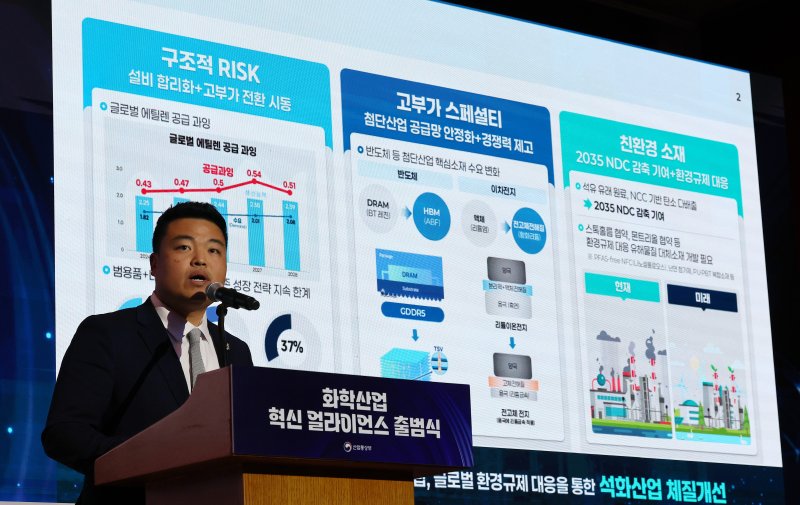 '화학산업 혁신 얼라이언스' 출범.. 석유화학 고부가 전환에 2.4조원 투입 (종합)