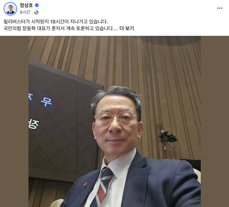 장동혁 '24시간 필버'…지켜본 정성호 "대화&middot;타협 실종된 우리 정치"