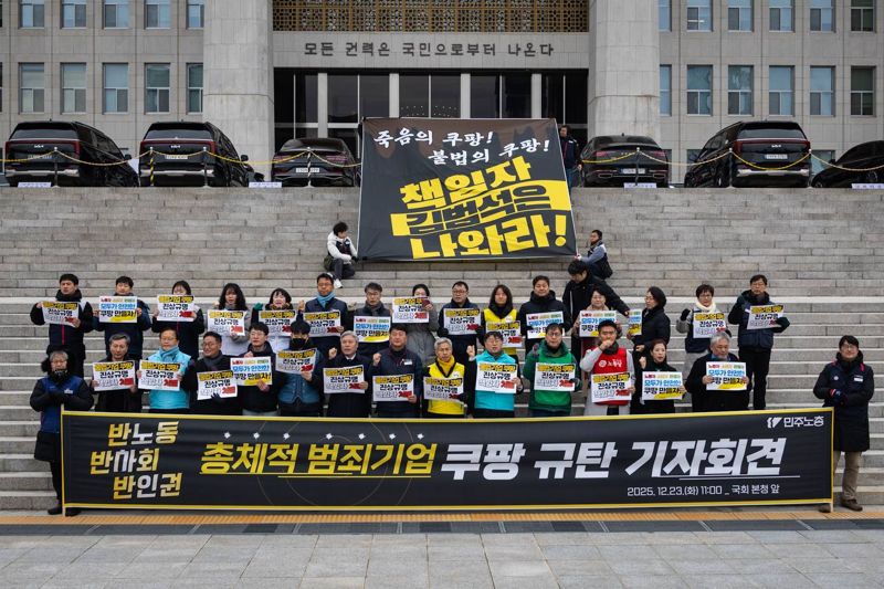 과로사 고발에서 국정조사 요구까지…쿠팡 김범석 책임론 확산