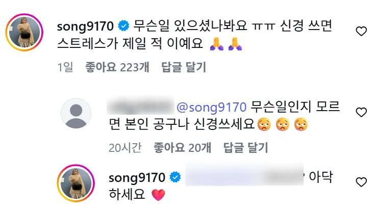 "아닥하세요"…김송, 박미선 사과문 댓글창서 누리꾼과 설전