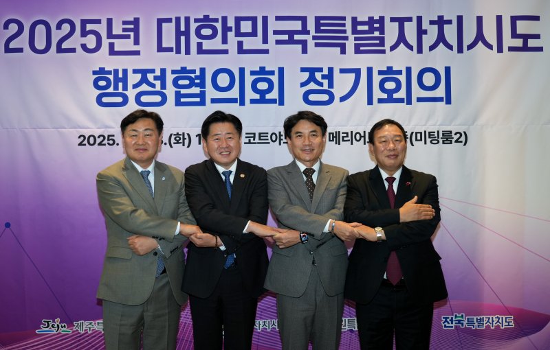2025년 12월 23일 세종시에서 열린 특별자치시도 행정협의회 정기회의에서 김관영(왼쪽 첫 번째) 전북지사, 오영훈 제주지사, 김진태 강원지사, 최민호 세종시장이 공동성명서를 채택하고 기념사진을 촬영하고 있다. /사진=제주특별자치도 제공