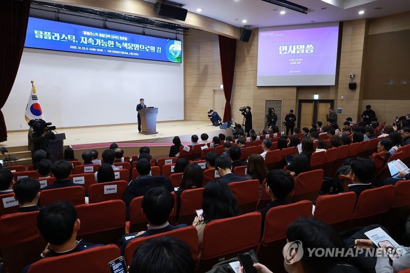 탈플라스틱 종합대책 대국민 토론회 (출처=연합뉴스)