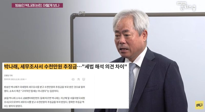 "박나래, 母와 남자 친구에 급여 지급…횡령 소지 있어"