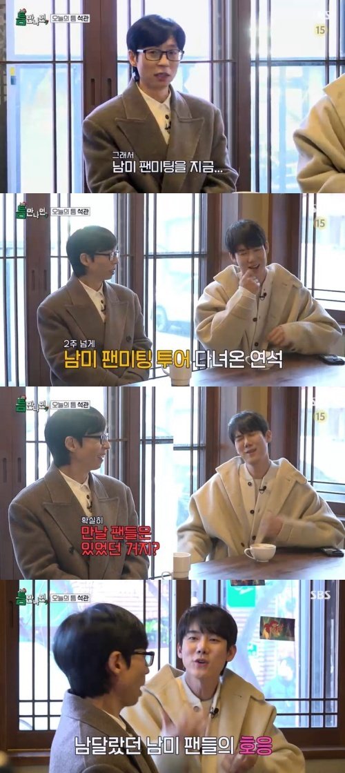 유재석 "너 남미에 팬 많은 거 맞지?"…유연석 의심