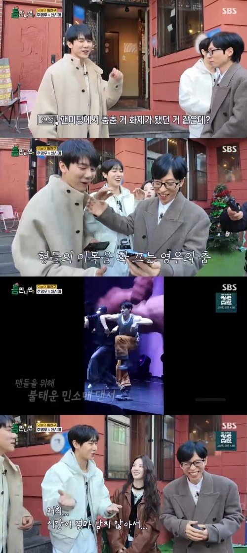 유재석, 추영우 댄스에 "프로 느낌은 아니야" 팩폭