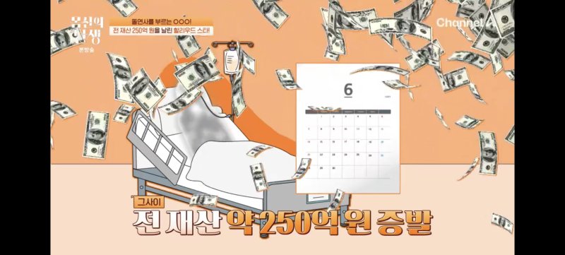 [서울=뉴시스] '몸신의 탄생'. (사진 = 채널A 제공) 2025.12.24. photo@newsis.com *재판매 및 DB 금지