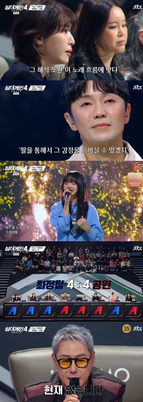 공원, 톱7 결정전서 최정철과 '동률'…결과에 깜짝 [RE:TV]