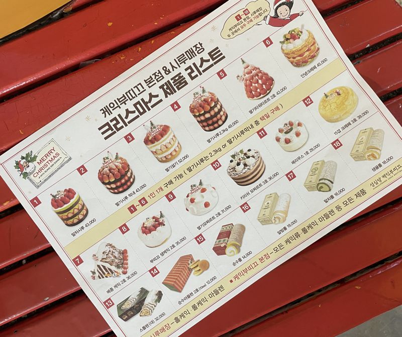 성심당이 크리스마스 시즌에 맞춰 내놓은 케이크 리스트. 말차시루, 딸기시루 등 일부 품목은 1인 1개씩 구매 수량을 제한했다. /사진=서윤경 기자