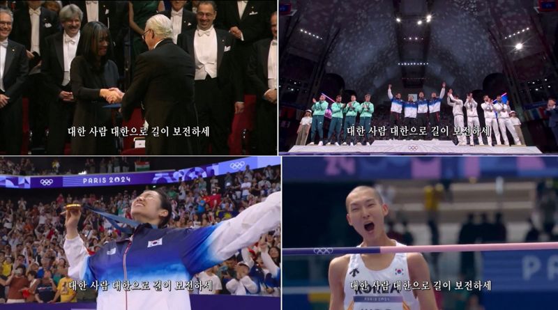 행정안전부가 제작해 제공하는 애국가 영상 속 인물들. 2024년 노벨문학상을 수상한 한강 작가와 파리올림픽에 출전한 국가대표 선수들. /사진=행정안전부 홈페이지 캡처