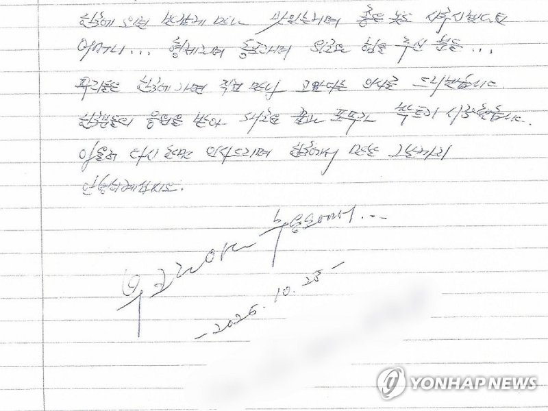 한국 귀순 의사 밝힌 북한군 포로 편지 일부. 우크라이나군에 생포된 북한군 포로 2명이 한국으로의 귀순 의사를 밝히는 친필 편지를 24일 탈북민단체 겨레얼통일연대가 공개했다. 2025.12.24 [겨레얼통일연대 제공. 재판매 및 DB 금지] /사진=연합뉴스