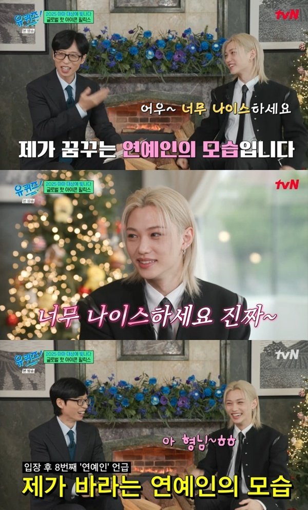 유재석 "필릭스, 내가 꿈꾸는 연예인 모습"…'유퀴즈' 만남