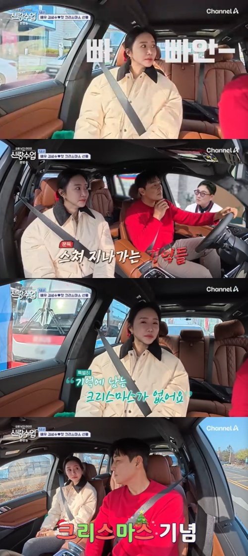 박소윤 "크리스마스에 연애 못 해봐"…김성수와 데이트