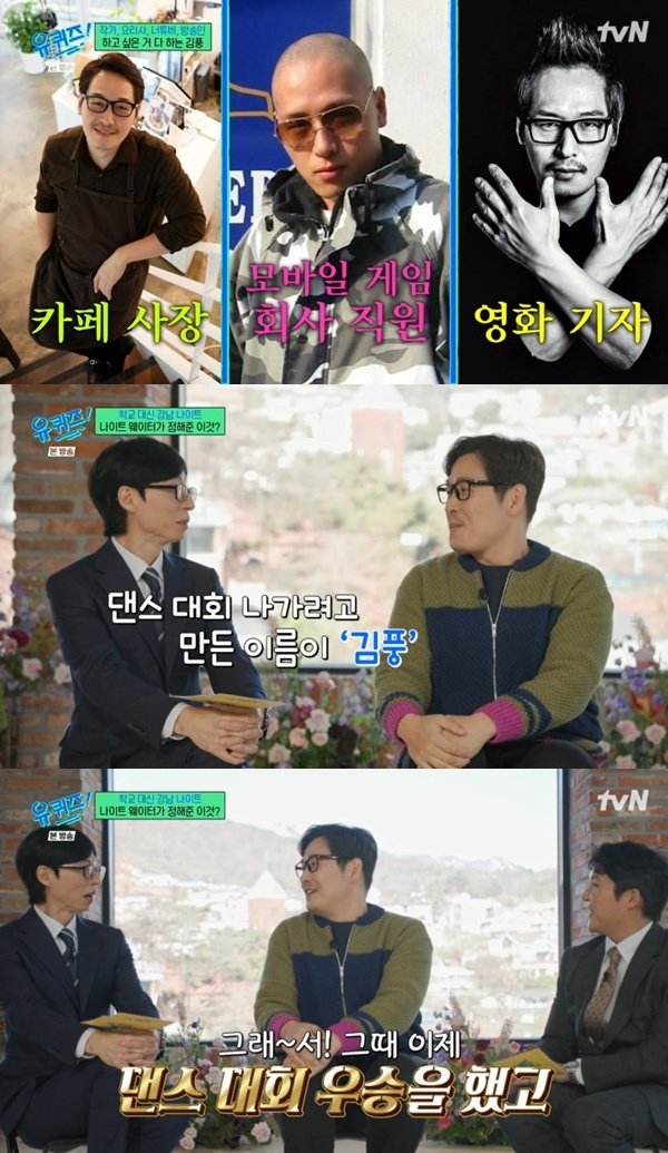 김풍 "나이트클럽 댄스 대회 우승…대회용 이름 '김풍'"