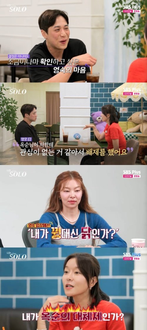 29기 영숙, 영호 직진에 "난 옥순 대체제 아니야" 솔직