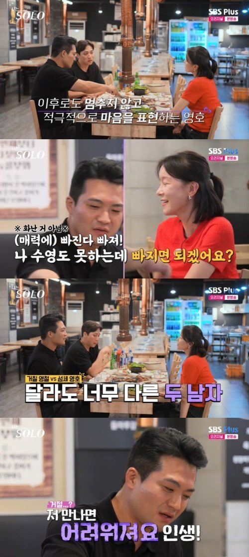 29기 영철, 데이트서 "나 만나면 인생 어려워져" 깜짝