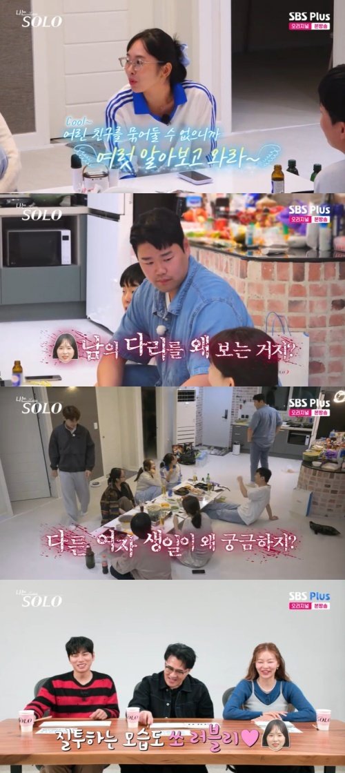 29기 영자, 상철 단속 시작됐나…"딴 여자 다리 왜 봐?"