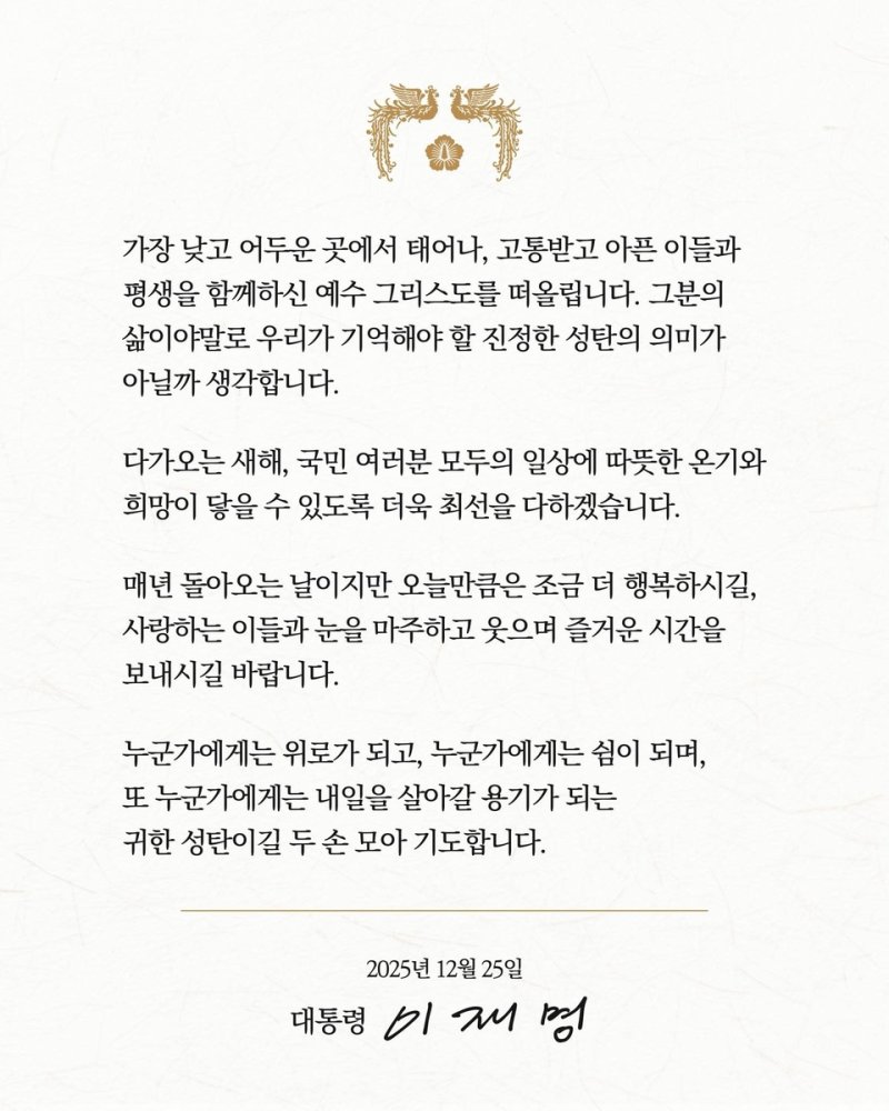 李대통령 "국민 일상에 온기&middot;희망 닿도록 최선"..성탄절 메시지