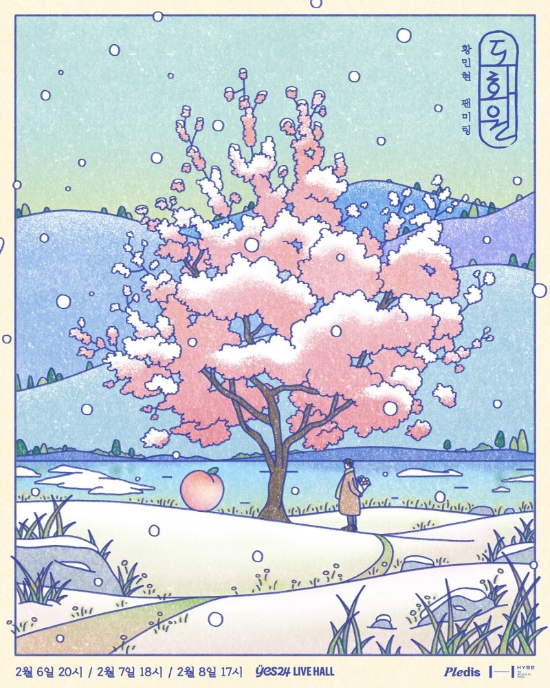 돌아온 황민현, 내년 서울·도쿄 팬미팅 개최