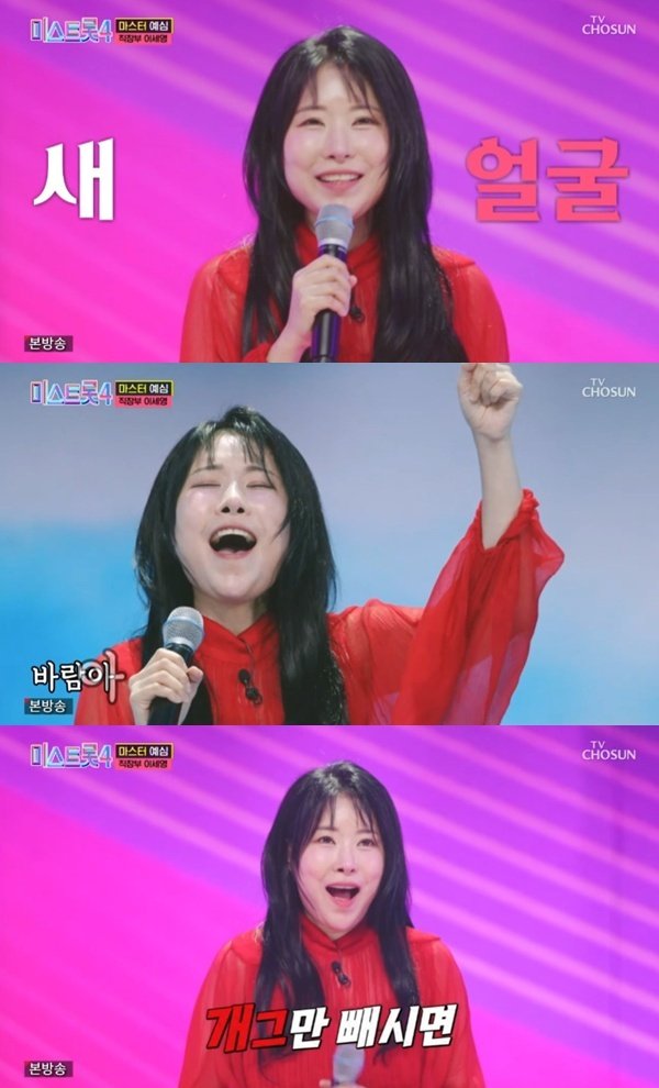 이세영 "'미스트롯4' 새 얼굴로 도전"…눈·코 성형 고백