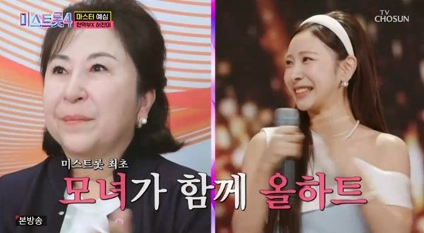 허찬미, 엄마와 '미스트롯4' 대결?…나란히 올하트 진출