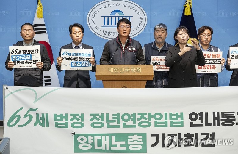65세 법정 정년 연장 입법 연내 통과 촉구하는 양경수 민주노총 위원장 (출처=연합뉴스)