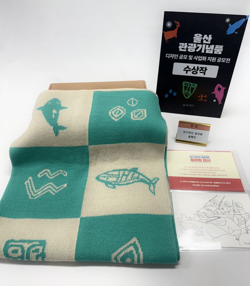 울산 관광기념품 공모 금상 당선작. 울산시 제공