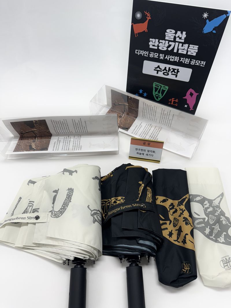 울산 관광기념품 공모 금상 당선작. 울산시 제공