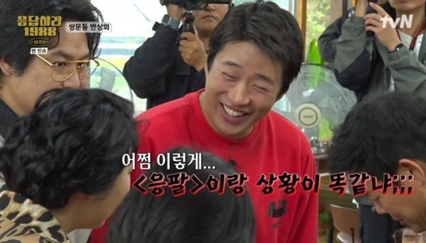 안재홍 10년 만의 '응팔' 비빔밥…여전한 정봉이네